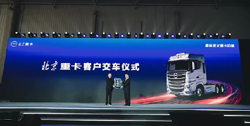 北汽重卡數(shù)字孿生智慧工廠落成投產(chǎn)暨北京重卡首臺(tái)車下線