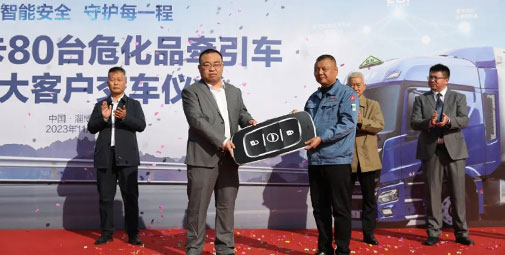 助齊魯大地?；\(yùn)輸降本增效，80臺(tái)北京重卡危化品牽引車交付淄博大客戶