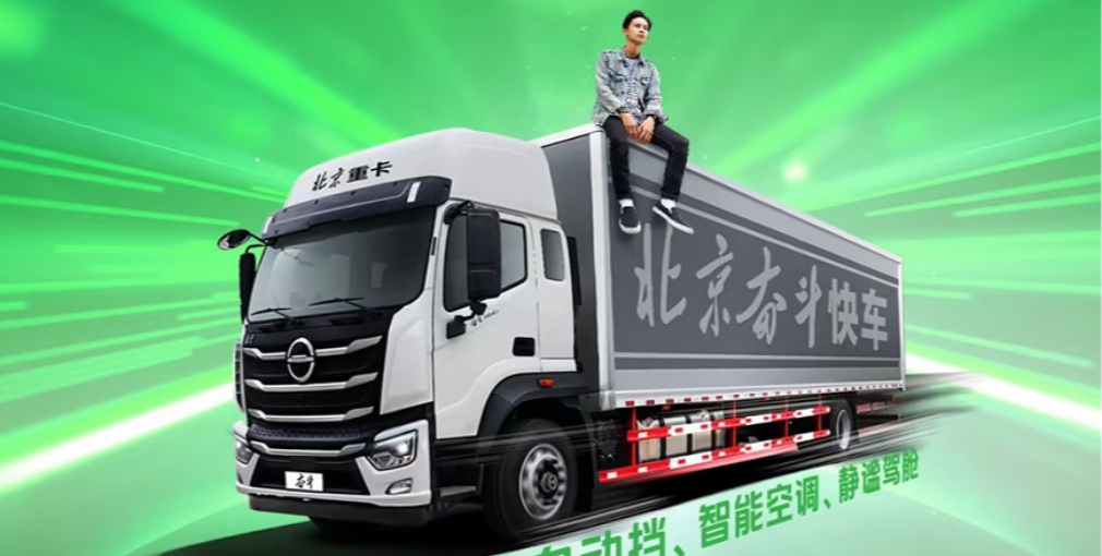 行業(yè)卷出新物種 數(shù)字原生重卡北京奮斗快車來了！