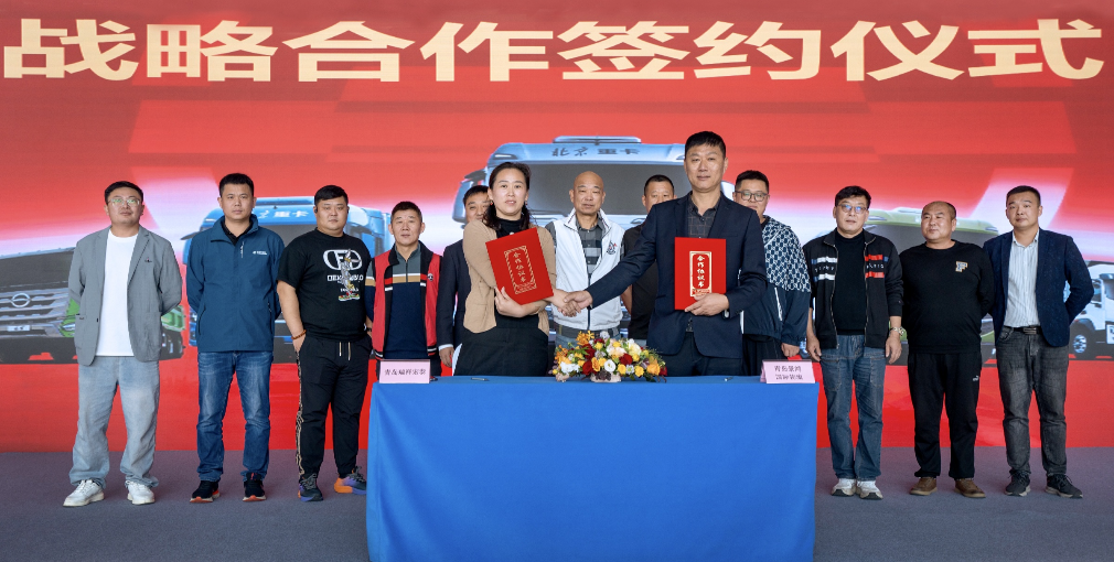 又雙叒叕！青島大客戶&北京重卡100臺(tái)戰(zhàn)略合作成功簽約