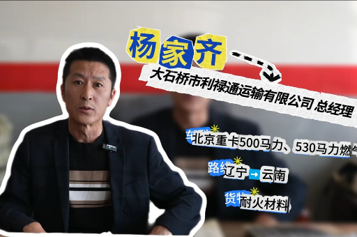 遼寧車主復(fù)購(gòu)15臺(tái)北京重卡：安全可靠 閉眼入！