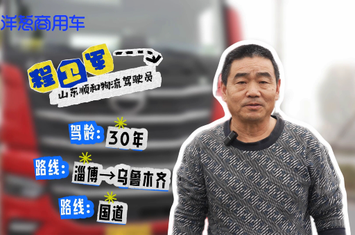 省氣，舒服，安全 干線運(yùn)輸老司機(jī)點(diǎn)贊北京重卡