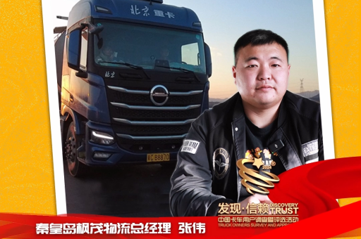 連續(xù)采購6臺(tái)北京重卡  出勤率高，4臺(tái)燃油車一年省8萬