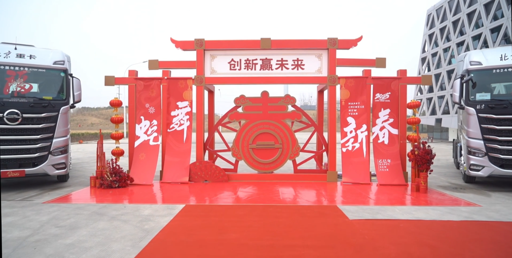 2025北汽重卡追夢(mèng)人之夜臻享版來(lái)啦！歡迎圍觀~