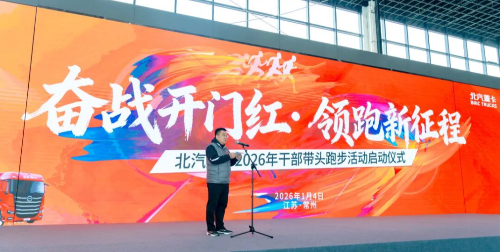 奮戰(zhàn)開門紅！北汽重卡人跑出高質(zhì)量發(fā)展“加速度”！