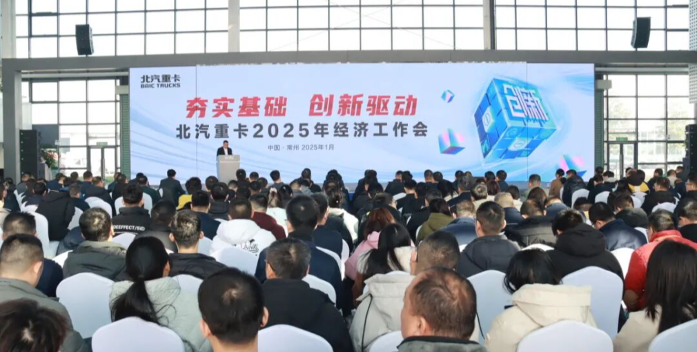 我們的2025！北汽重卡榮耀圖鑒等您開啟~