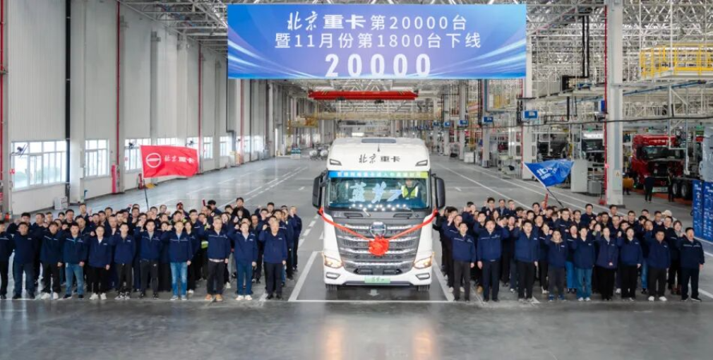 北汽重卡第20000臺(tái)整車下線！開啟“油電雙驅(qū)”新時(shí)代